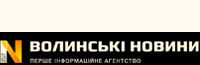 Волинські новини