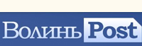 Волинь пост