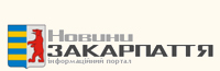 новини закарпаття