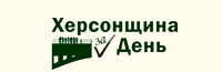 Херсонщина за день