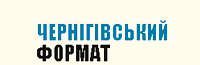 Чернігівський формат