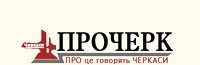 прочерк