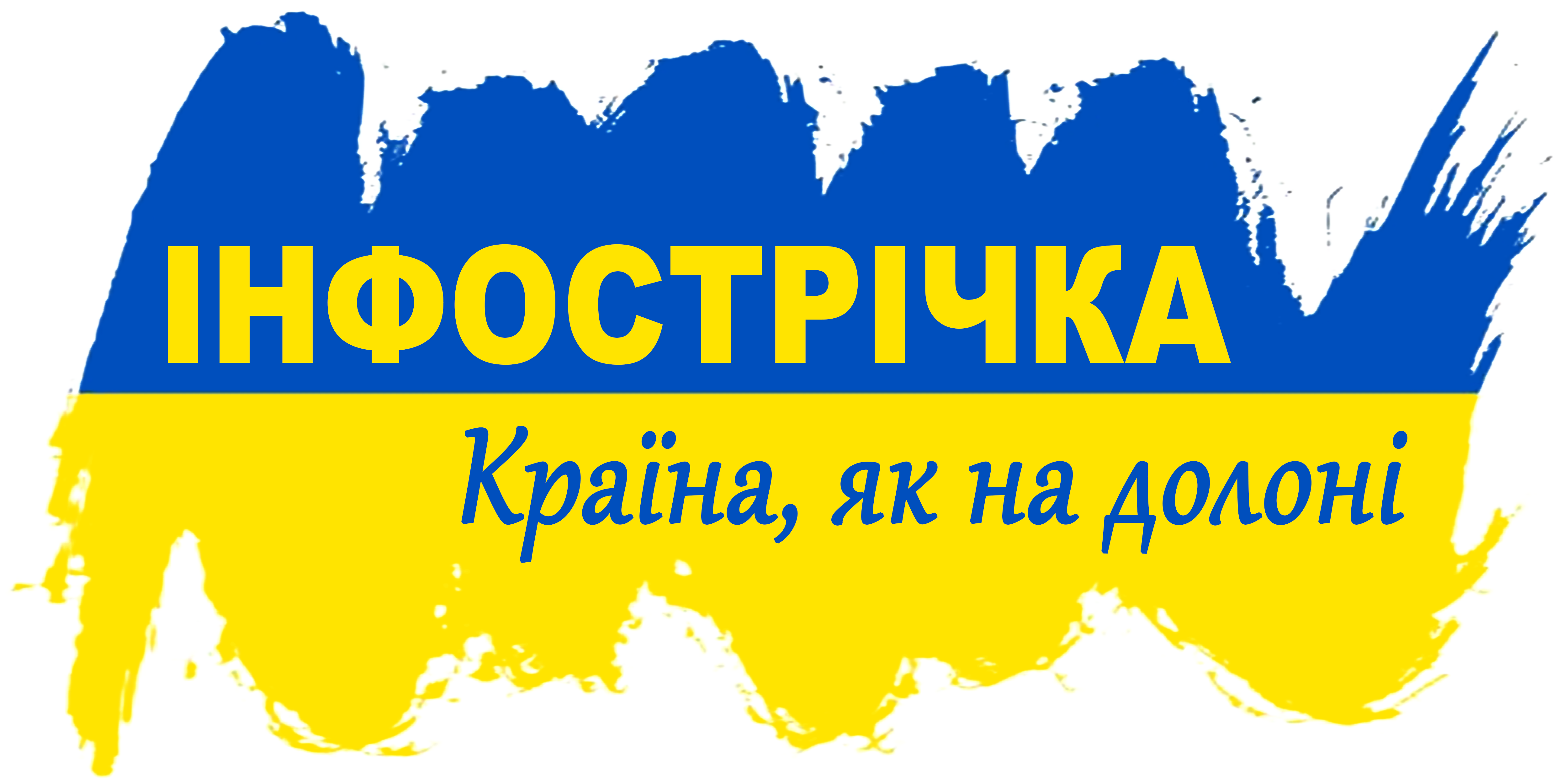 Найактуальніші новин з усіх куточків України. Інфострічка – зручний сервіс, де ви наживо, без зайвого клопоту можете переглядати не лише загальнодержавні новини, але й новини з кожного регіону країни.